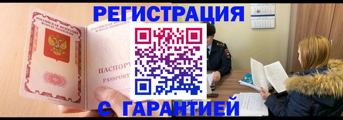 временная регистрация адрес в Барыше